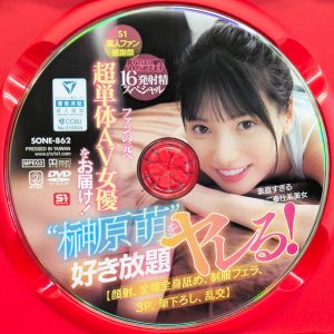 S1　榊原萌　SONE-862R8.6　ファンの元へ超単体AV女優をお届け！素直すぎるご奉仕系美女‘榊原萌’を好き放題ヤレる！