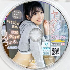 S-Cute　北岡果林　SQTE-612R8.6　この子ヤバイ！！照れ屋な彼女の身体は『バカ！』正直。敏感イキすぎ3本番。