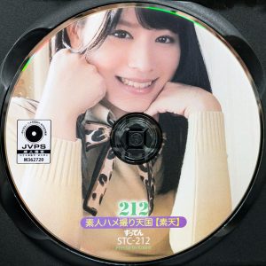 かわいいね　STC-212R8.5　素人ハメ撮り天国 212