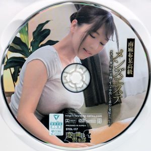 変態紳士倶楽部　STOL-117R8.5　南麻布某高級メンズエステ【美丘さとみ 玉城夏帆 彩奈リナ】