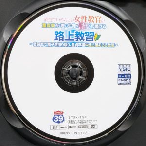 AMATEUR39　STSK-154R8.5　清楚でいやらしい女性教官が…若い生徒を誘惑し続ける路上教習【AKARI 夏目れみ 木野々葉えりか 美咲かんな】