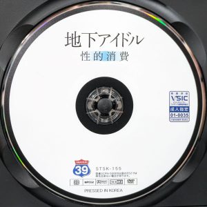 AMATEUR39 宮西ひかる STSK-155R8.5 地下アイドル 性的消費