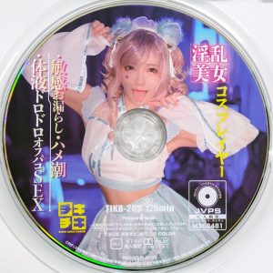 チキチキカマー　一条みお　TIKB-203R8.6　淫乱美女コスプレイヤー・敏感お漏らし・ハメ潮・体液ドロドロオフパコSEX