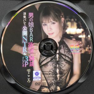 マーキュリー　雫こころ　TOTK-012R8.5　男の娘BAR 欲望の制裁 浮気バレで公開NTR＆3P FUCK
