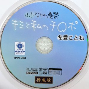 椿鳳院　冬愛ことね　TPIN-083R7.4　ふたなりの憂鬱 キミと私のチ〇ポ