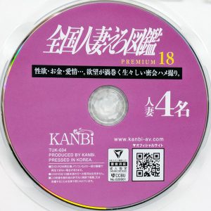 KANBi　TUK-034R8.6　全国人妻えろ図鑑 18【4名240分】