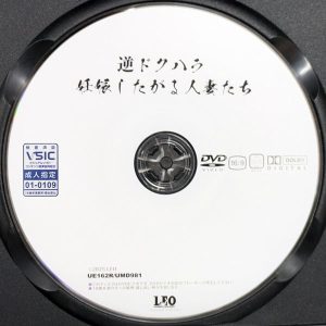 LEO　UE-162R　R8.5　逆ドクハラ 妊娠したがる人妻たち【月野かすみ 森沢かな 末広純】
