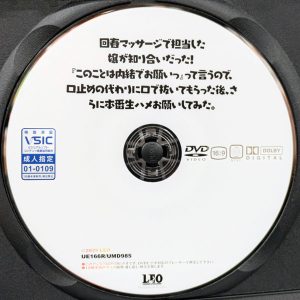 LEO　UE-166R　R8.6　回春マッサージで担当した嬢が知り合いだった！【北野未奈 小野坂ゆいか 鈴木真夕】