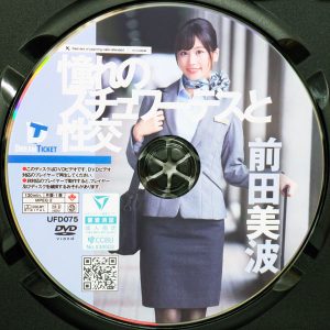 ドリームチケット　前田美波　UFD-075R8.6　憧れのスチュワーデスと性交