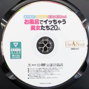 UMANAMI　UMSO-613R8.6　お風呂でイッちゃう美女たち20人【松本いちか 岬あずさ 平花 白咲まどか 秋山しおり 川田みはる 他14名】