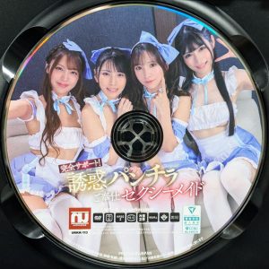 unfinished　URKK-113R8.5　誘惑パンチラご奉仕セクシーメイド【倉木しおり 小那海あや 胡桃さくら 木下ひまり】