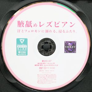 VIOLET　VIO-67R8.5　腋舐めレズビアン 汗とフェロモンに溺れる、浸るふたり。