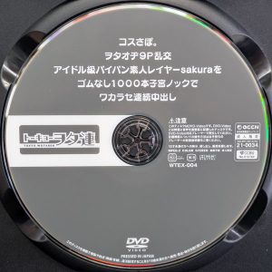 トーキョーヲタ連　胡桃さくら　WTEX-004R8.5　コスさぽ。ヲタオヂ9P乱交…ゴムなし1000本子宮ノックでワカラセ連続中出し