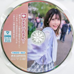 桃太郎　皆瀬あかり　YMDD-465R8.6　マチアプちゃん！美女レイヤーが都会で理性オフモード！ハメを外して想定外の中出しエッチ