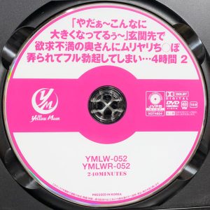 Yellow Moon　YMLWR-052R8.5　玄関先で欲求不満の奥さんにち○ぽ弄られてフル勃起してしまい…【4時間 2】