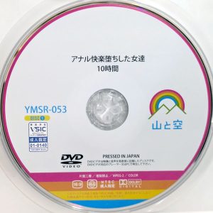山と空　YMSR-053R7.4　肛門…【10時間2枚組】