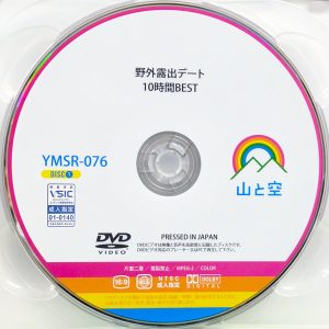 山と空　YMSR-076R8.5　野外露出デート【10時間BEST2枚組】