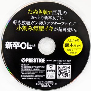 PRESTIGE　YRK-247R8.5　新卒OLちゃん…おっとり新卒女子に好き放題ガン突きアフターファイブ 小刻み痙攣イキが超可愛い。