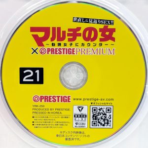 PRESTIGE　凰華りん　YRK-250R8.6　マルチの女 21