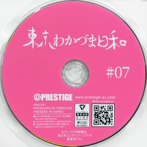 PRESTIGE　YRK-251R8.6　東京わかづま日和 #07